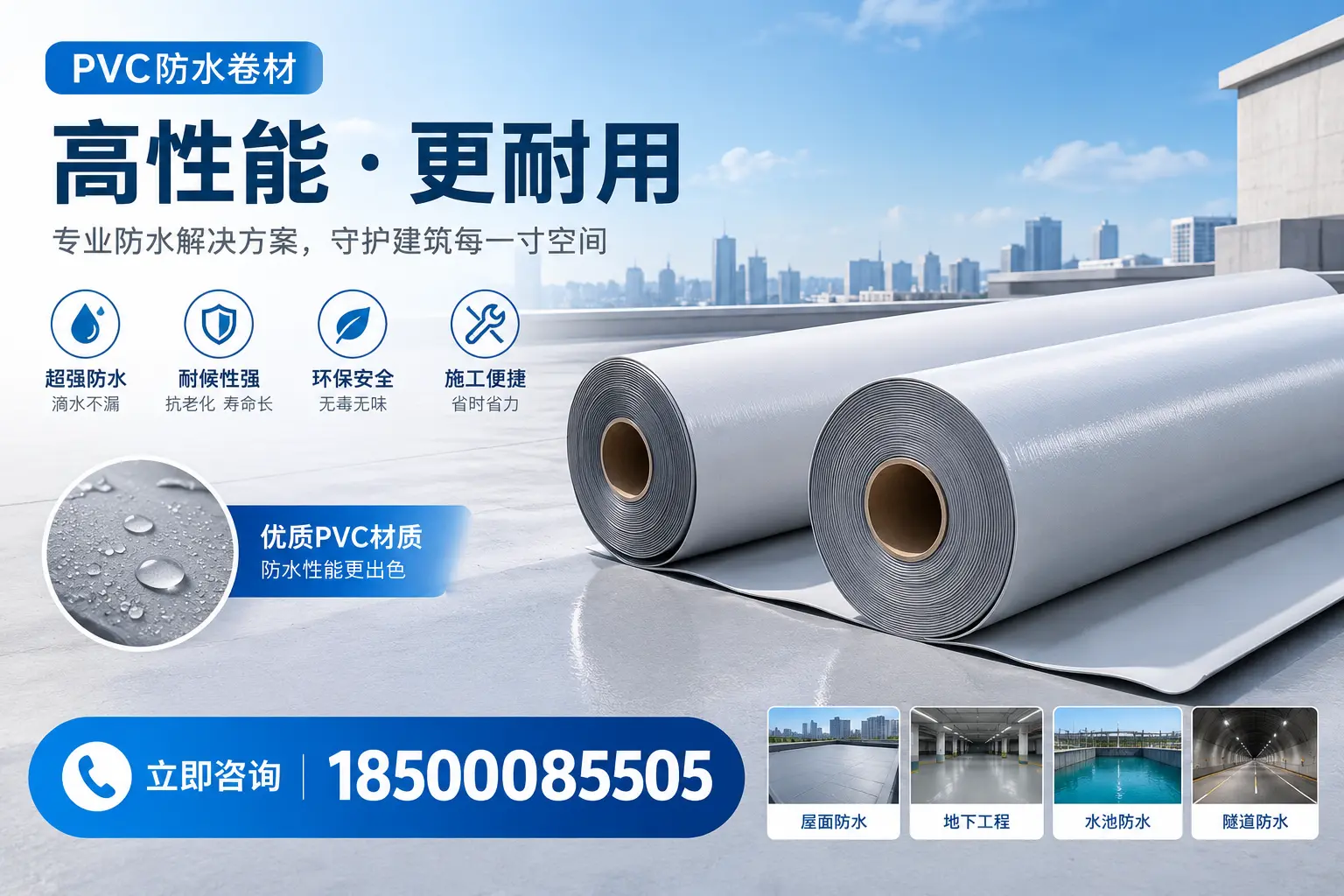 PVC防水卷材选型对比：如何做出明智选择？三亚指南